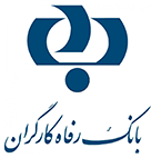 بانک رفاه کارگران بانک رفاه کارگران